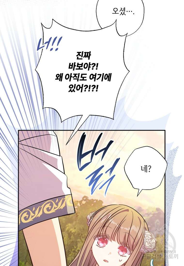대공가에 입양된 성녀님 11화 63