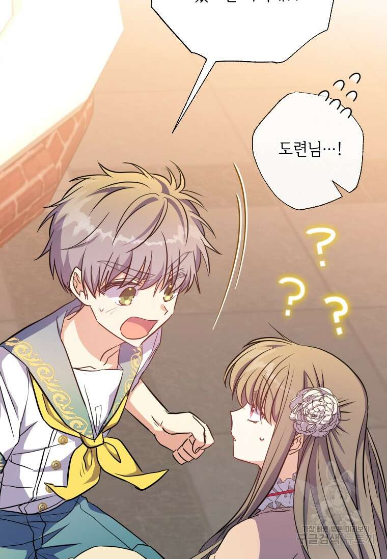 대공가에 입양된 성녀님 11화 65