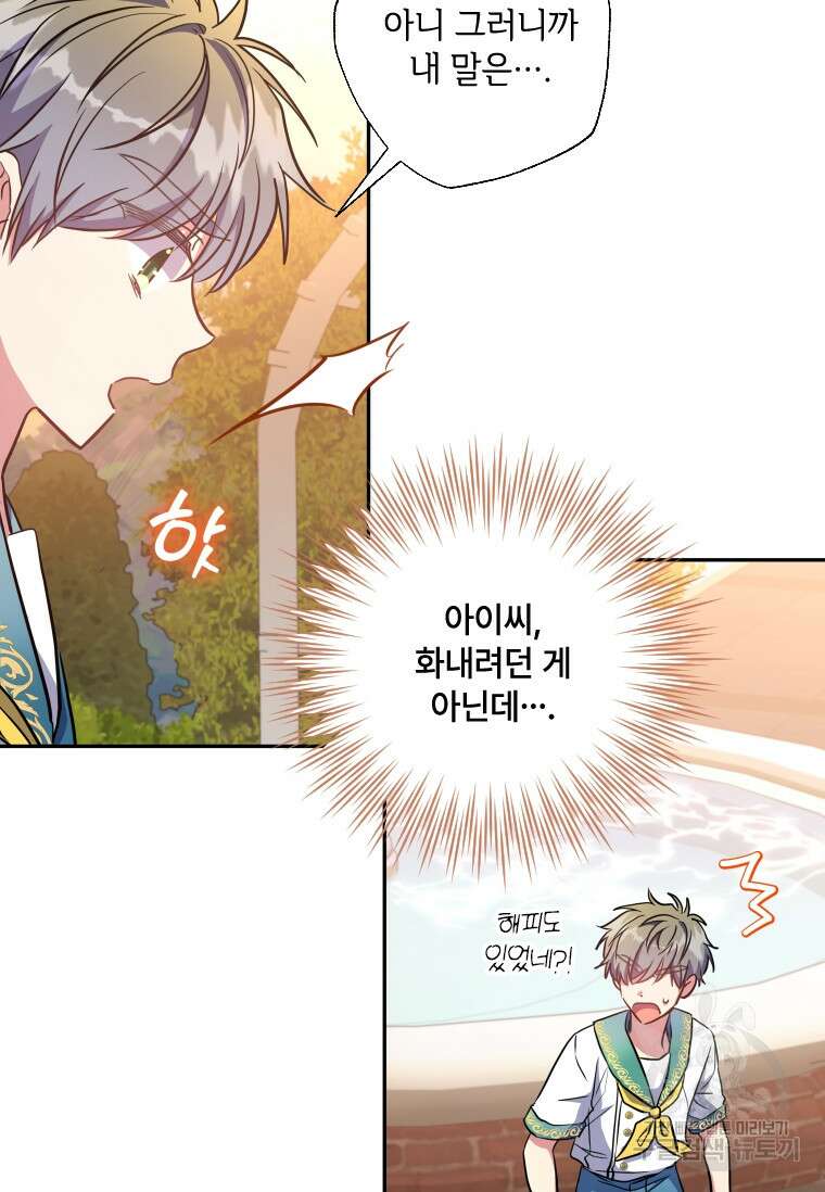 대공가에 입양된 성녀님 11화 67
