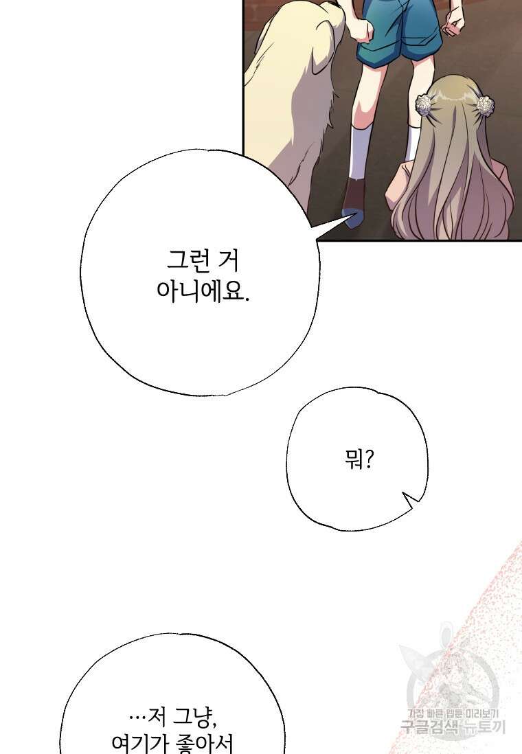 대공가에 입양된 성녀님 11화 68