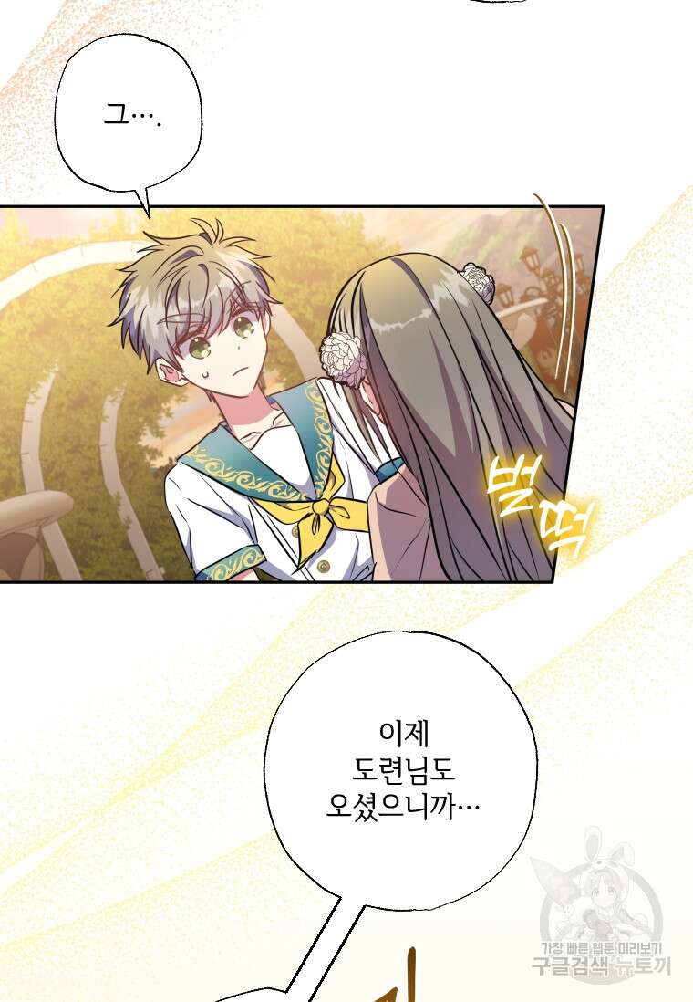 대공가에 입양된 성녀님 11화 70