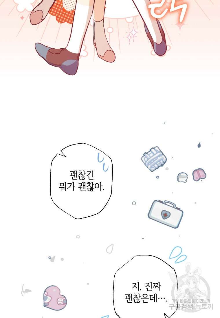 대공가에 입양된 성녀님 11화 72