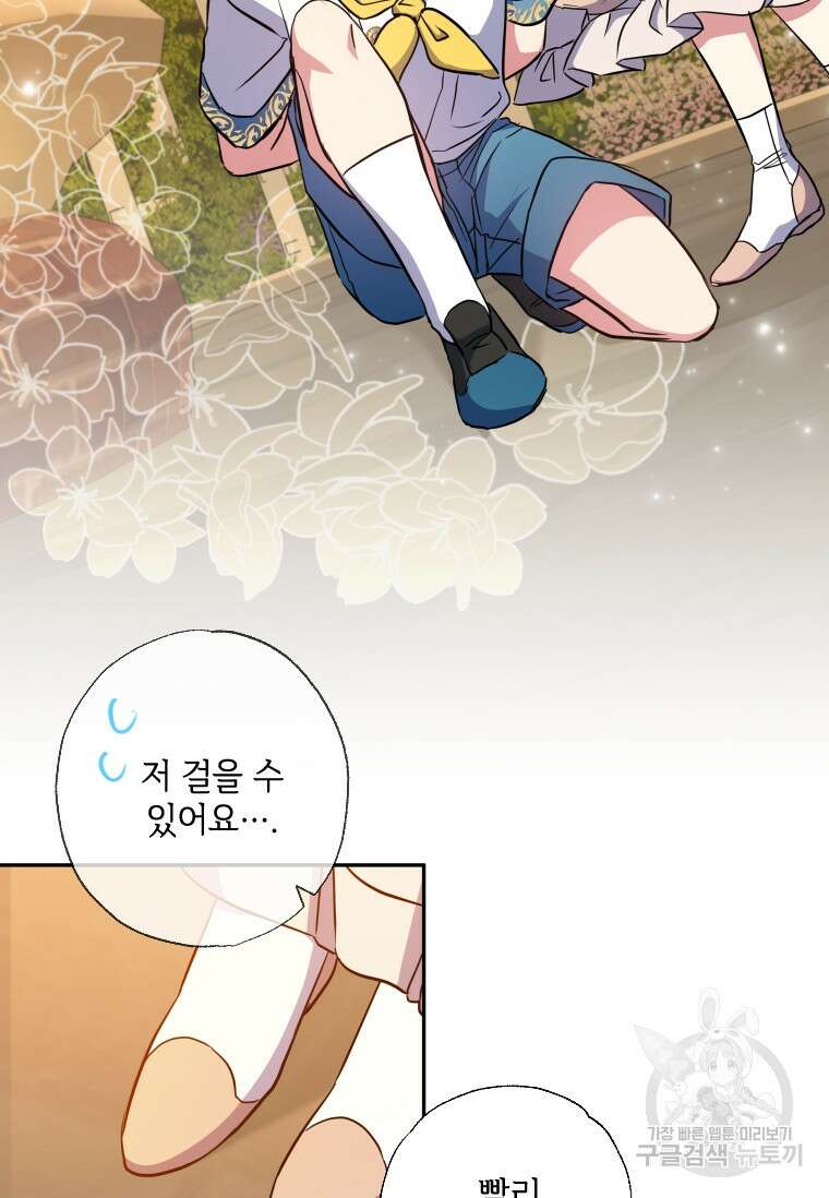 대공가에 입양된 성녀님 11화 75