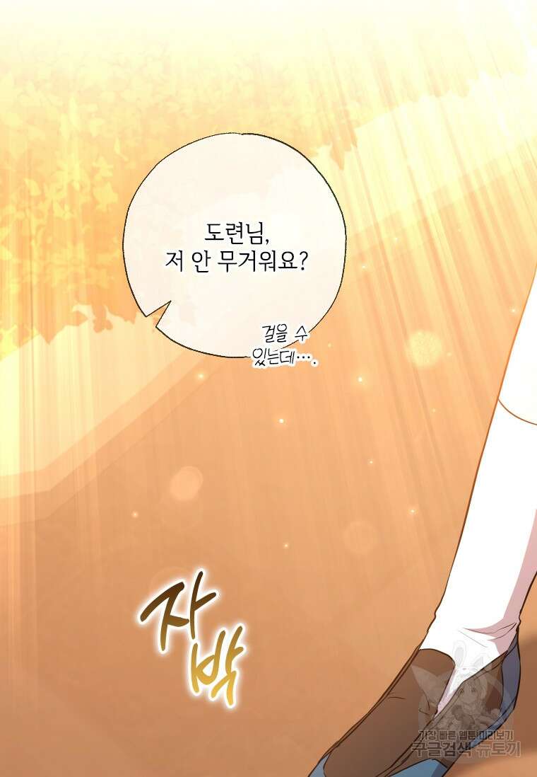 대공가에 입양된 성녀님 11화 78