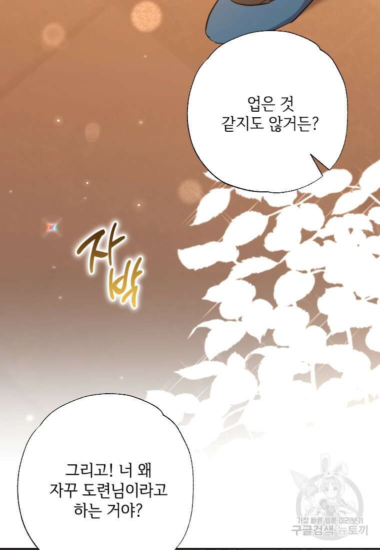 대공가에 입양된 성녀님 11화 79