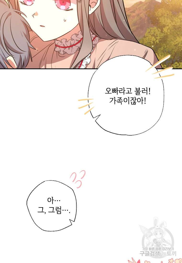 대공가에 입양된 성녀님 11화 81