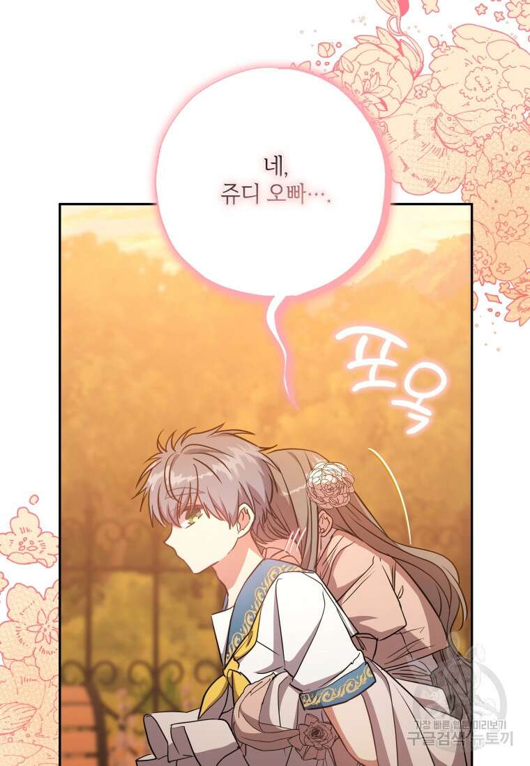 대공가에 입양된 성녀님 11화 82