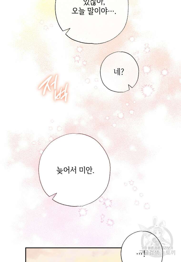 대공가에 입양된 성녀님 11화 85