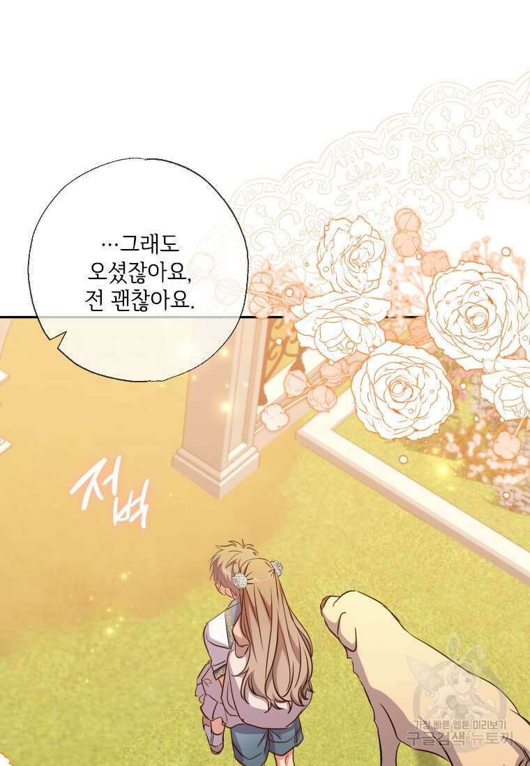 대공가에 입양된 성녀님 11화 87