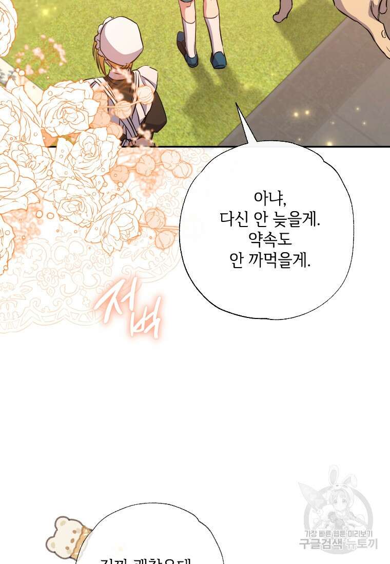대공가에 입양된 성녀님 11화 88
