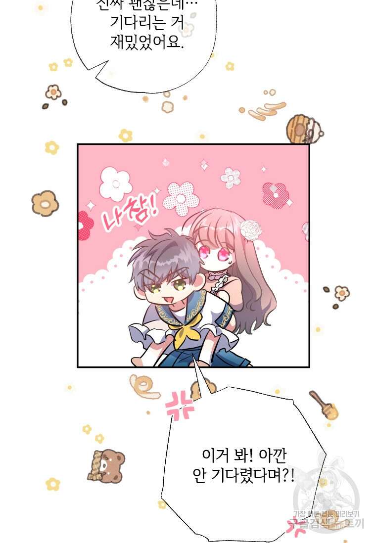 대공가에 입양된 성녀님 11화 89