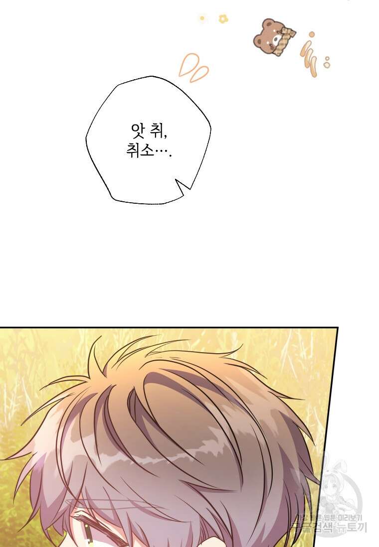 대공가에 입양된 성녀님 11화 90