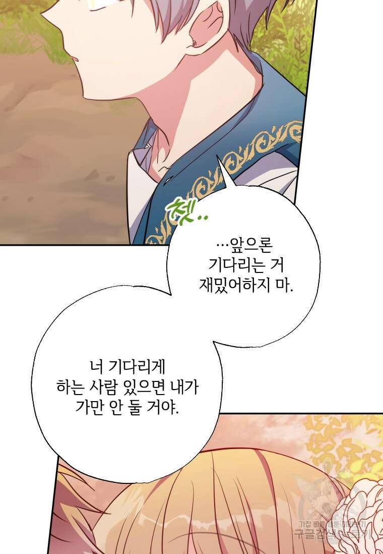 대공가에 입양된 성녀님 11화 91