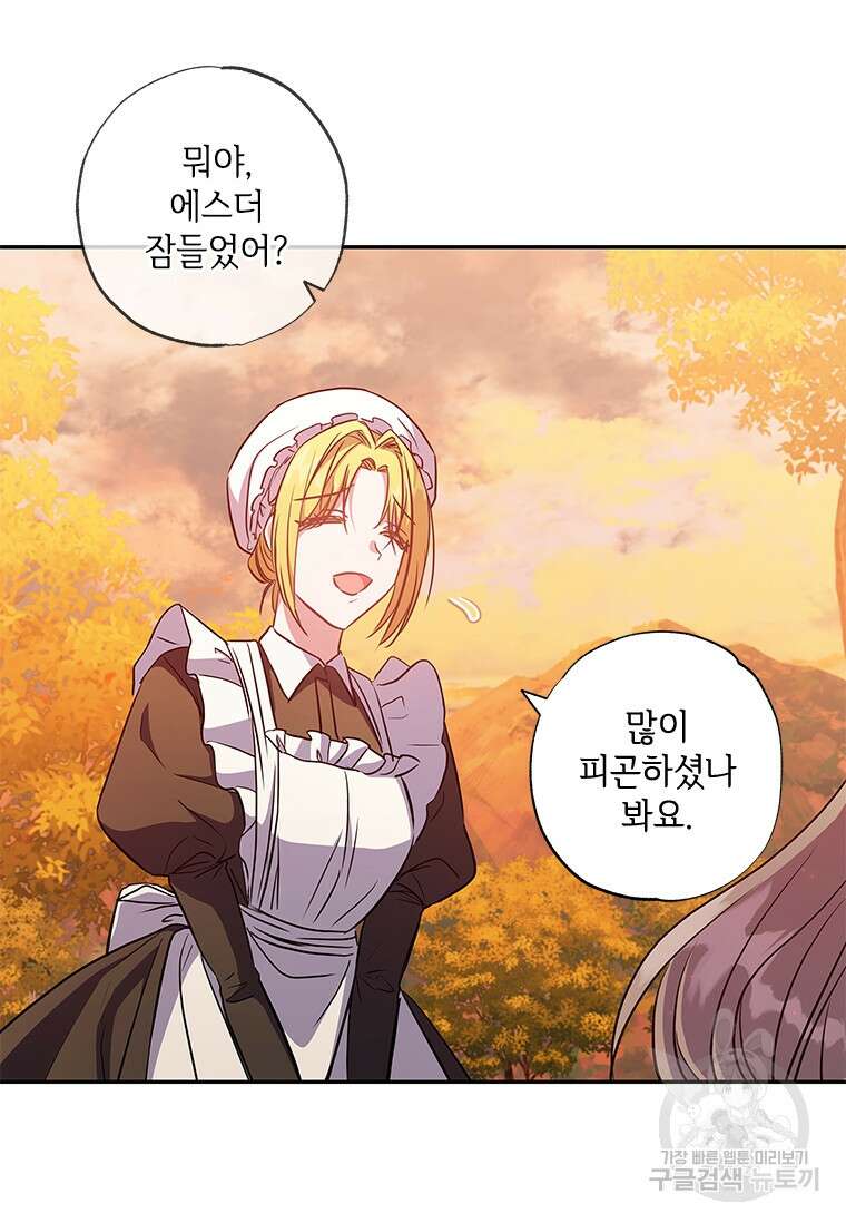 대공가에 입양된 성녀님 11화 96