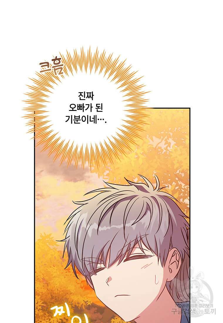 대공가에 입양된 성녀님 11화 97