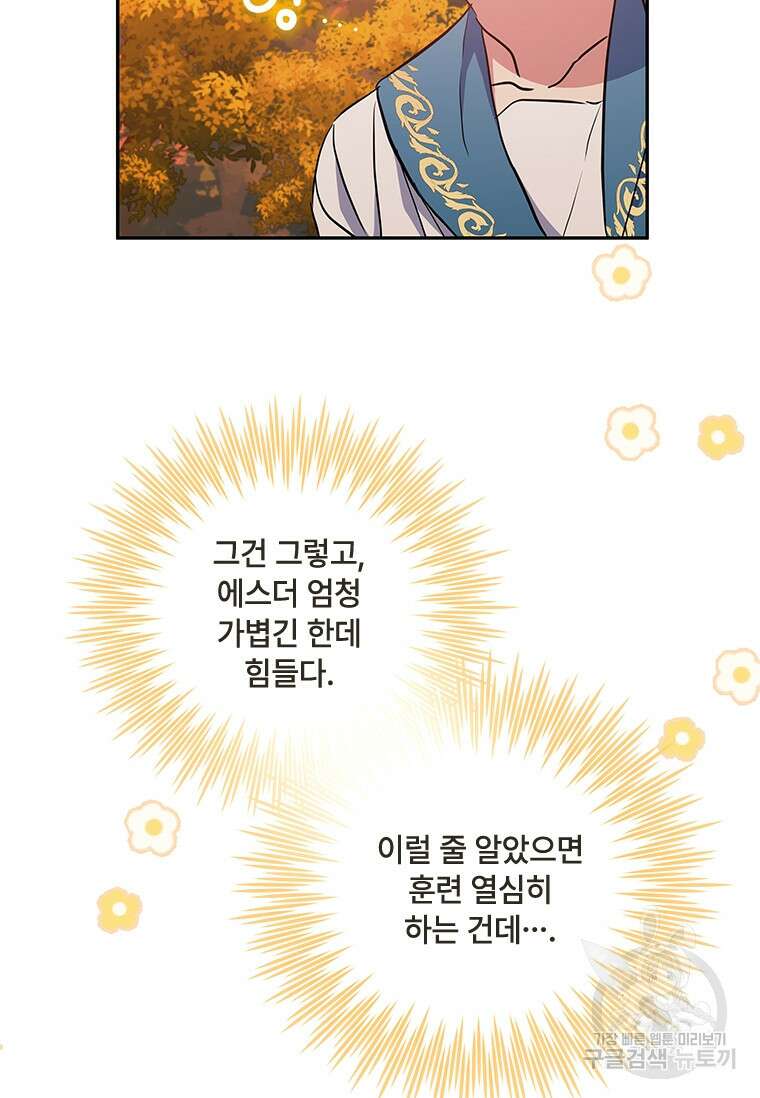 대공가에 입양된 성녀님 11화 98
