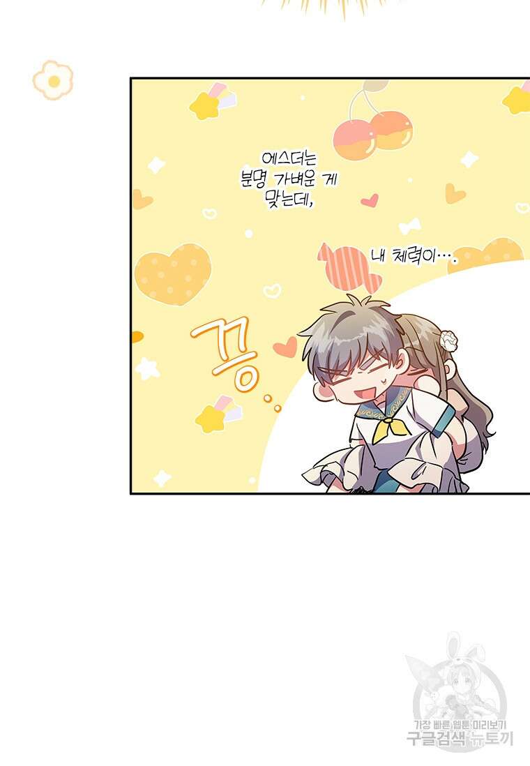 대공가에 입양된 성녀님 11화 99