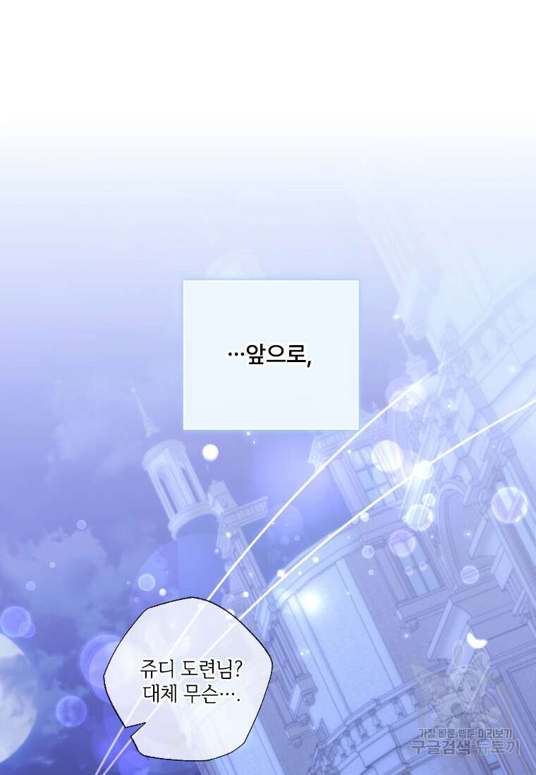 대공가에 입양된 성녀님 11화 100