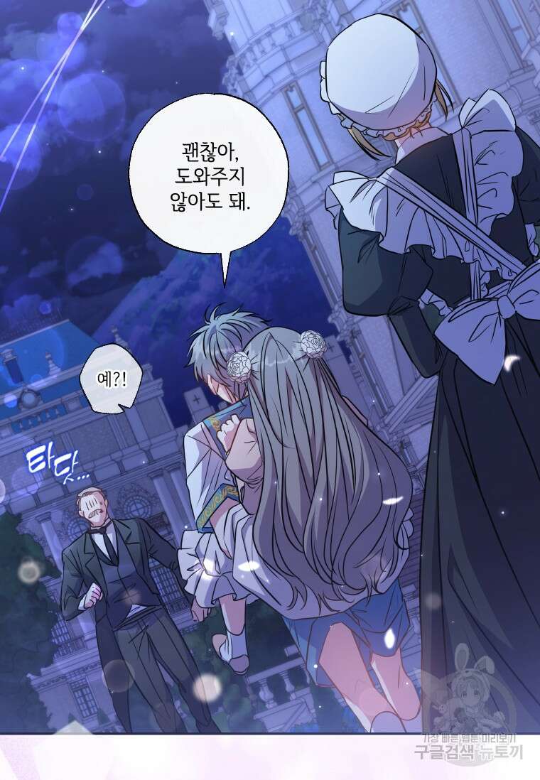 대공가에 입양된 성녀님 11화 101