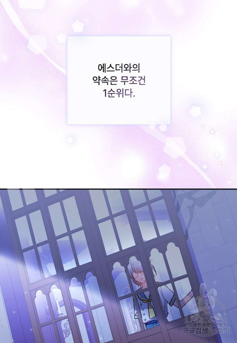 대공가에 입양된 성녀님 11화 102