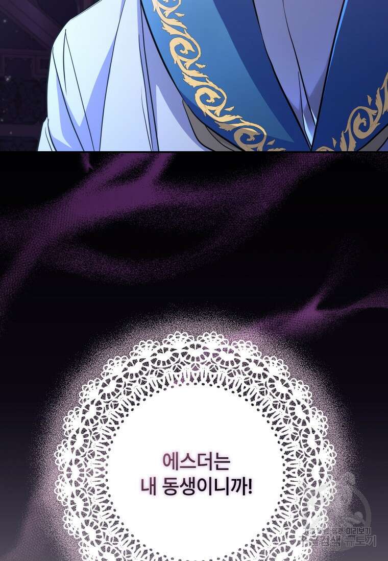 대공가에 입양된 성녀님 11화 106