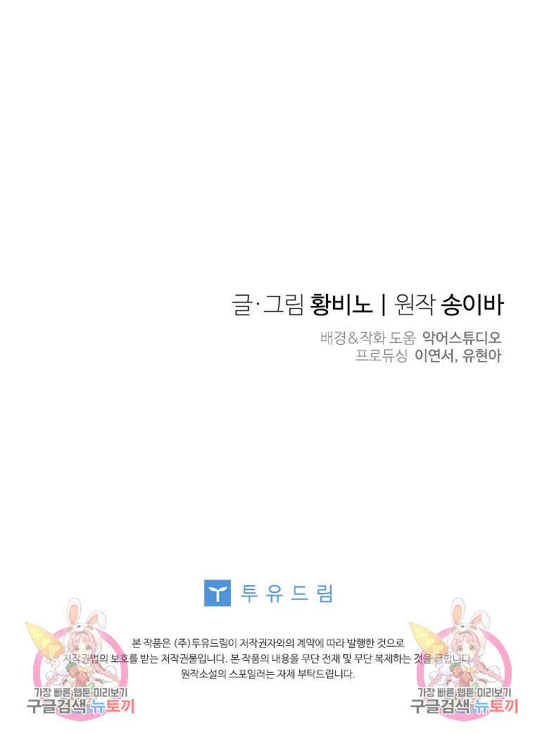 대공가에 입양된 성녀님 11화 108