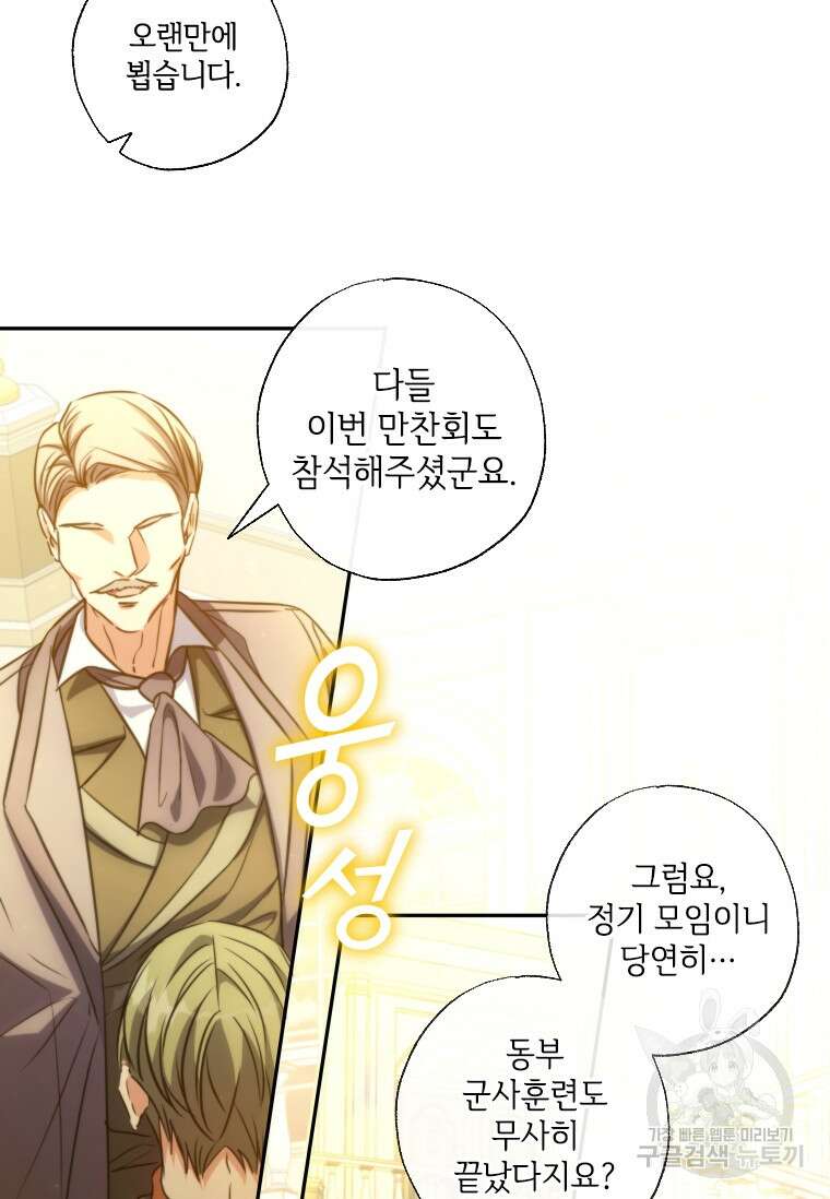 대공가에 입양된 성녀님 18화 3