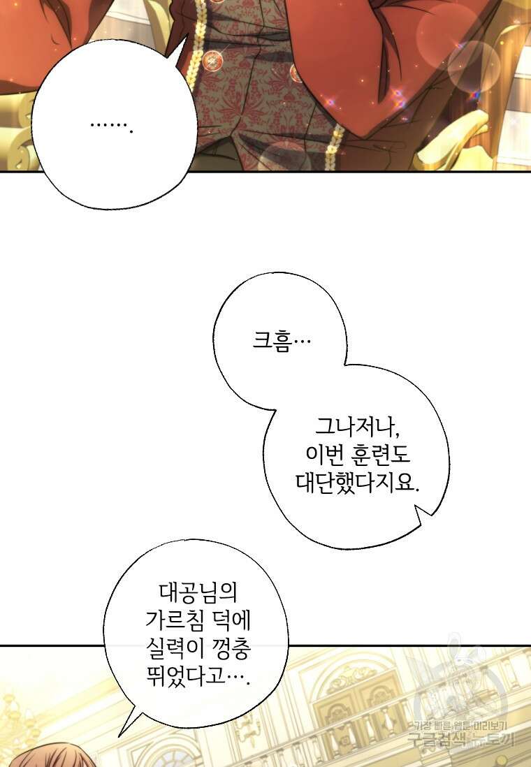 대공가에 입양된 성녀님 18화 5