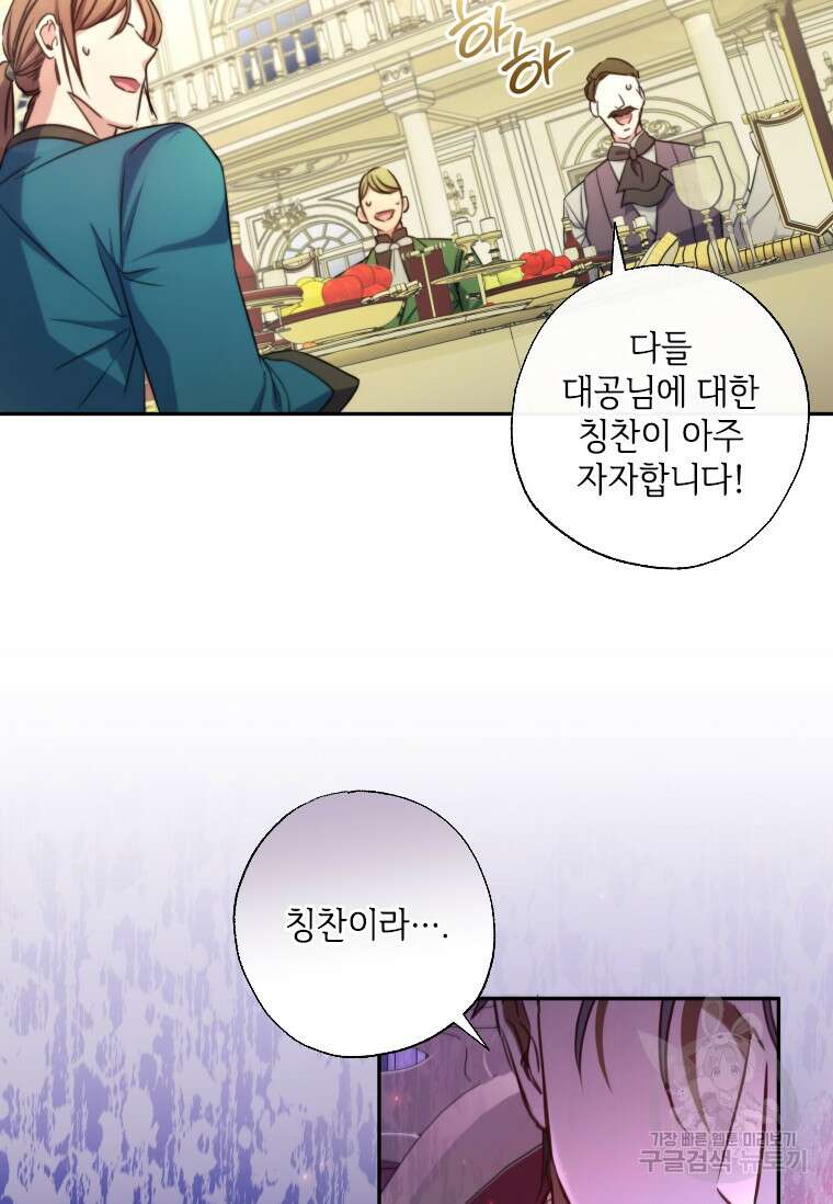 대공가에 입양된 성녀님 18화 6