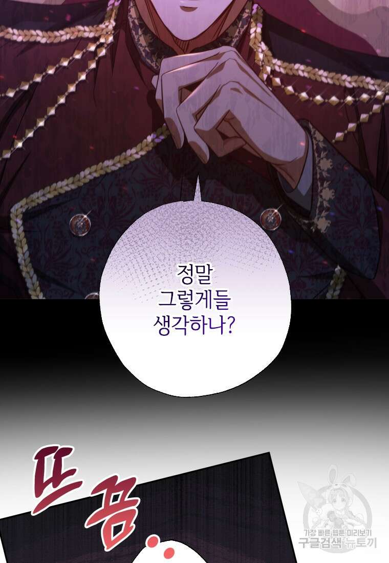대공가에 입양된 성녀님 18화 8