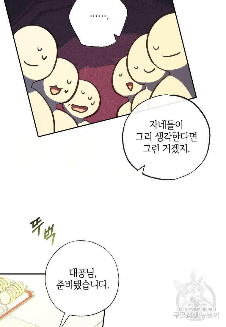대공가에 입양된 성녀님 18화 9