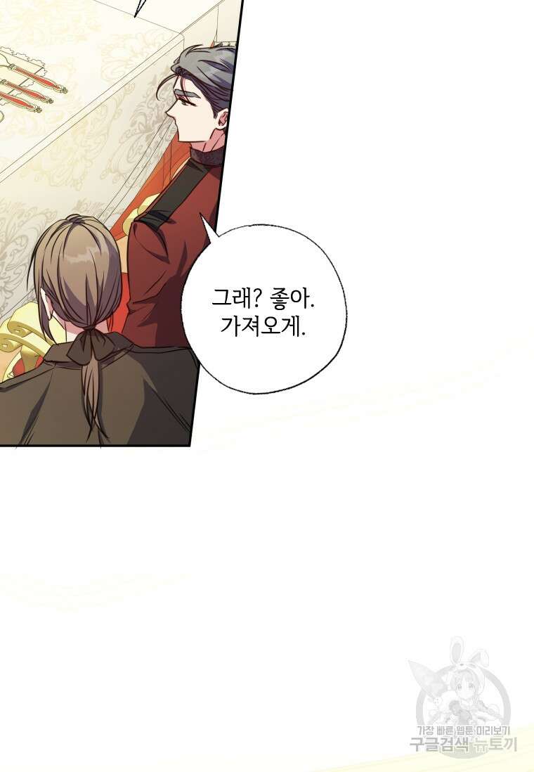 대공가에 입양된 성녀님 18화 10