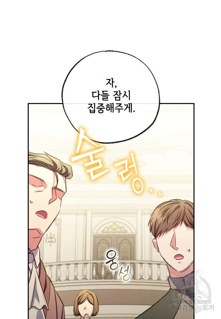 대공가에 입양된 성녀님 18화 12