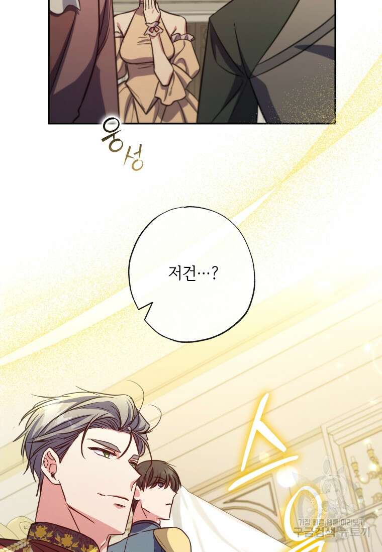 대공가에 입양된 성녀님 18화 13