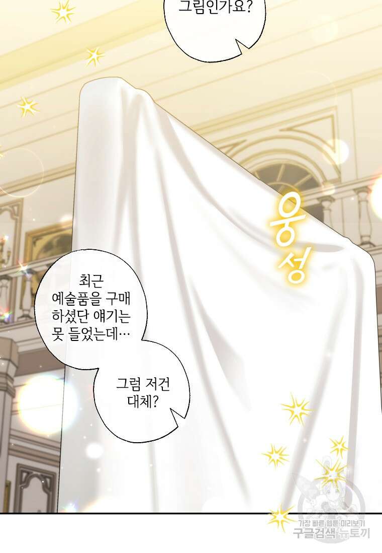 대공가에 입양된 성녀님 18화 15