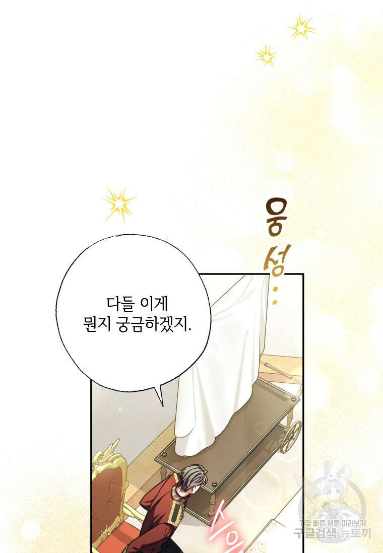 대공가에 입양된 성녀님 18화 16