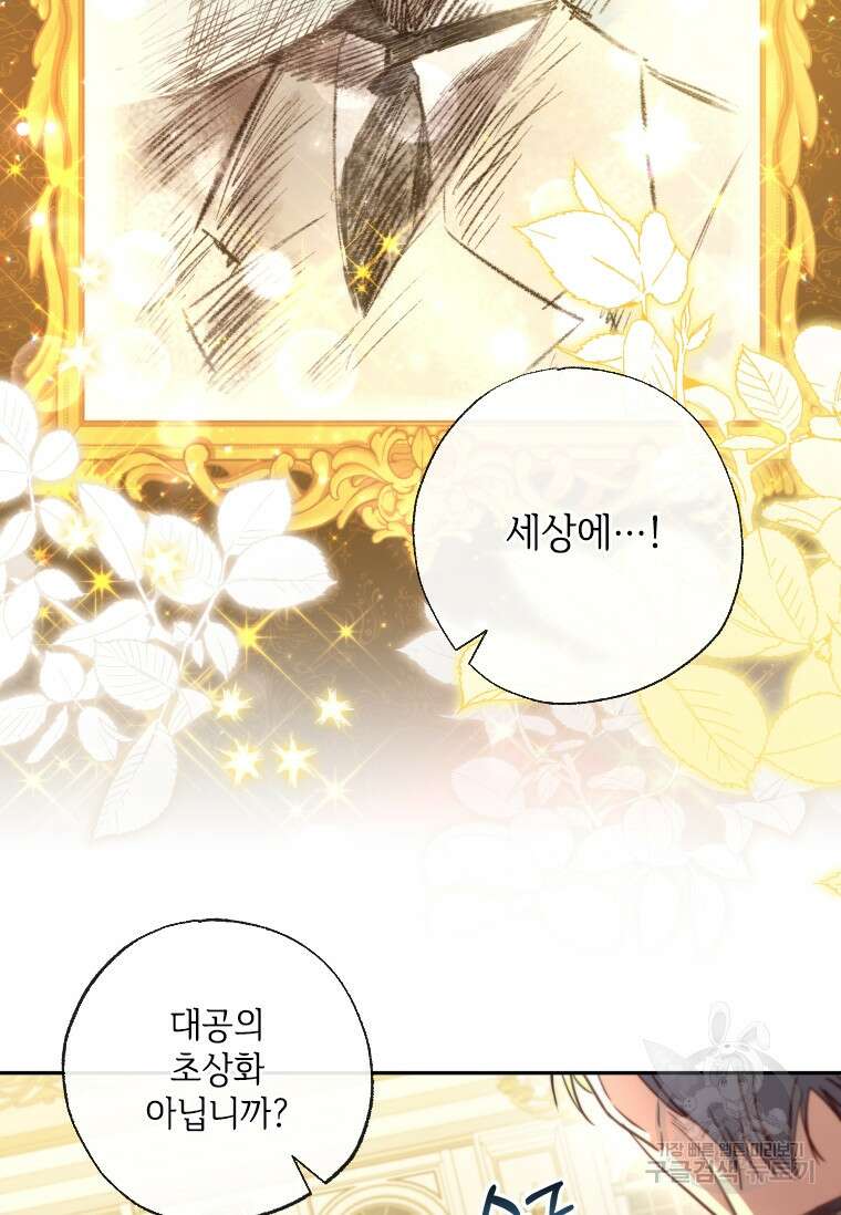 대공가에 입양된 성녀님 18화 19