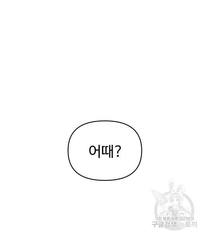 보스였음 29화 2