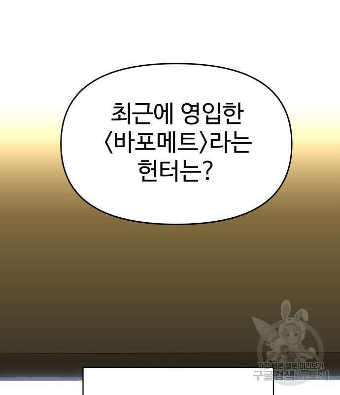 보스였음 29화 3