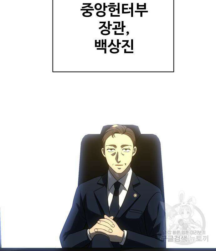 보스였음 29화 4