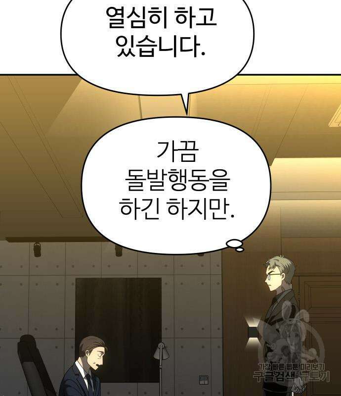 보스였음 29화 6