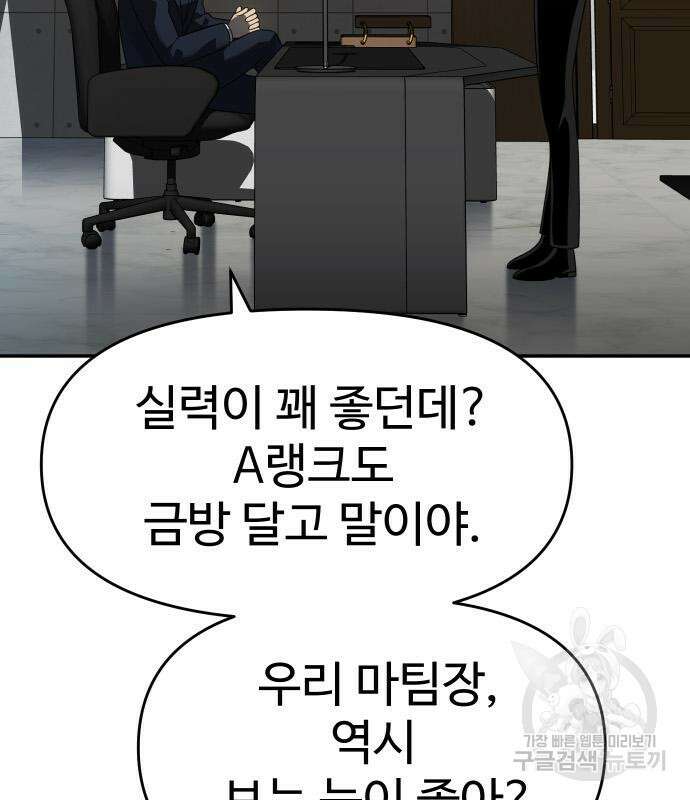 보스였음 29화 7