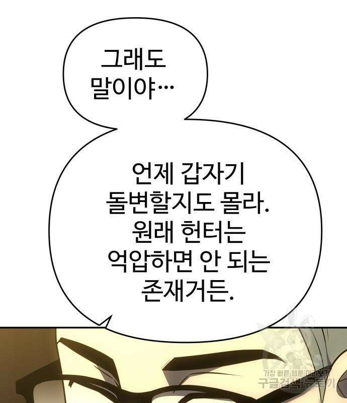 보스였음 29화 9