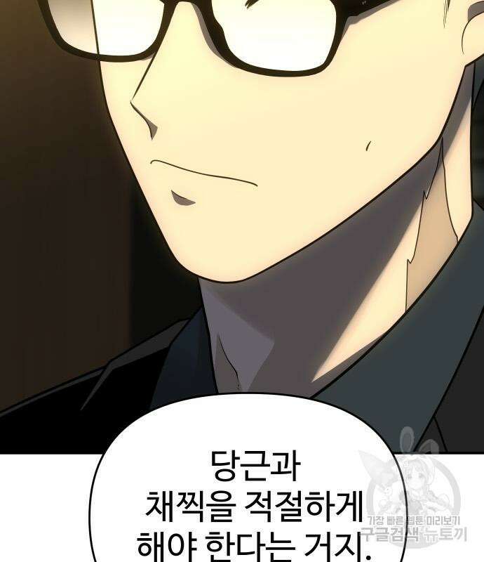 보스였음 29화 10