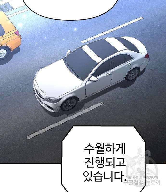 보스였음 29화 12
