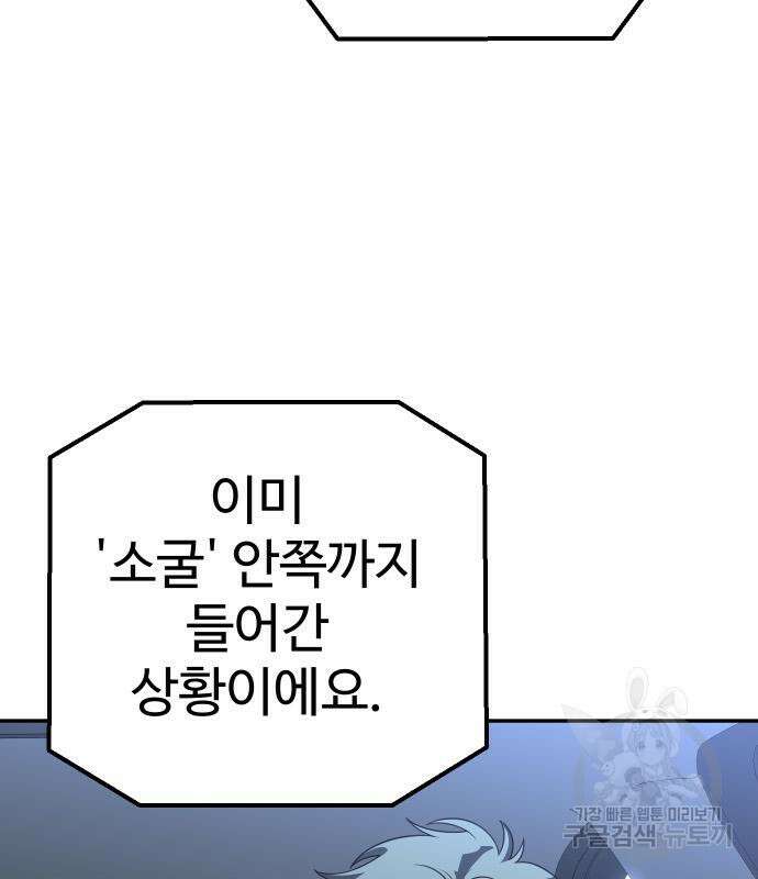 보스였음 29화 13