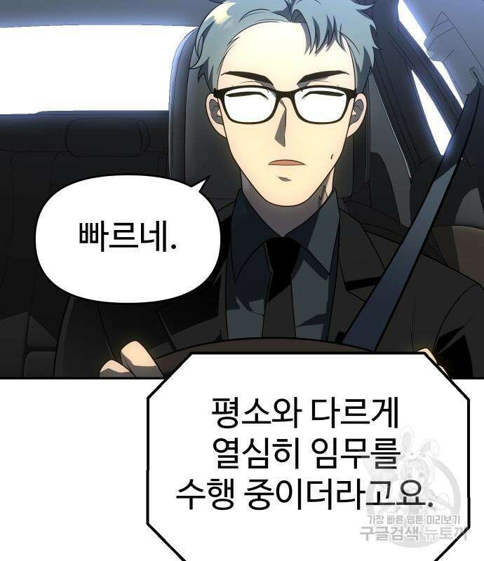 보스였음 29화 14