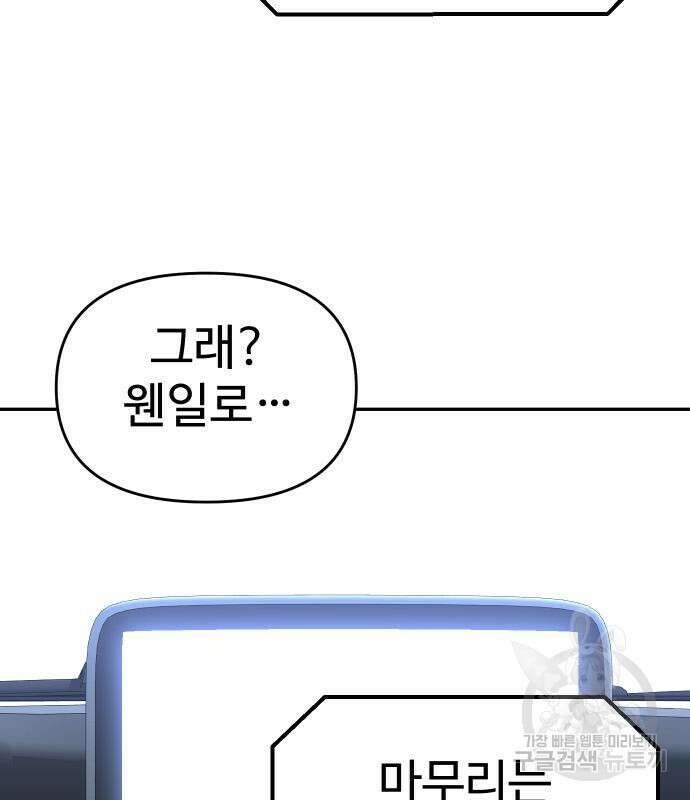 보스였음 29화 15