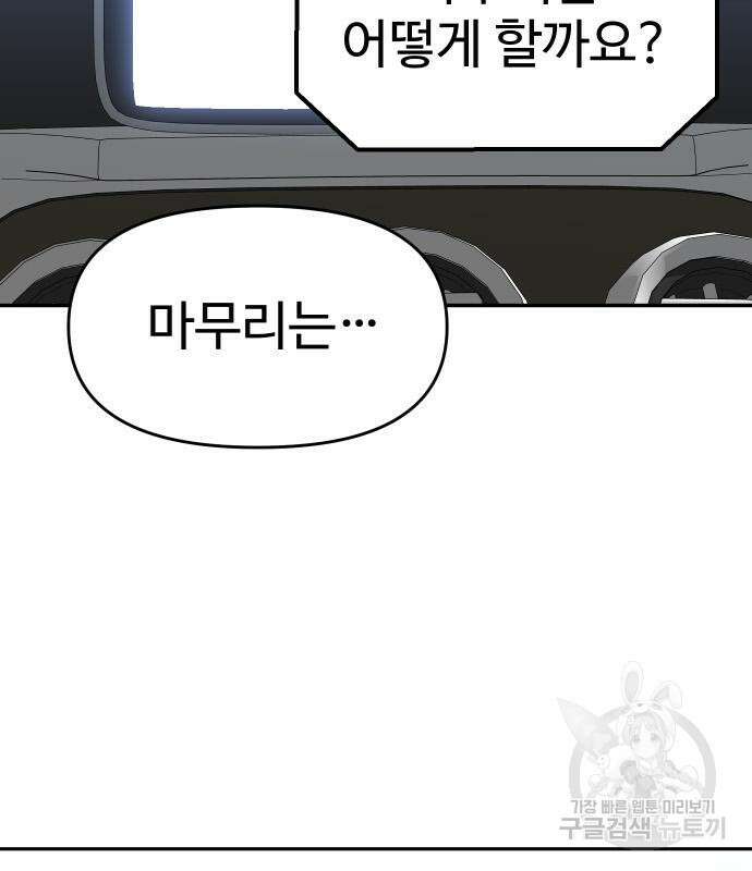 보스였음 29화 16