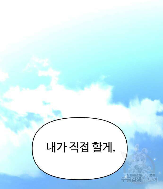보스였음 29화 17